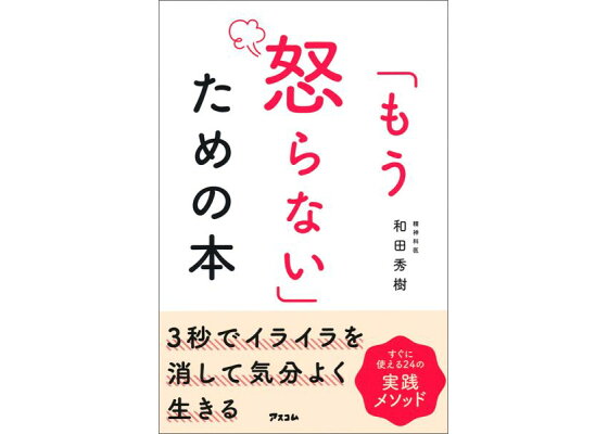 楽天ブックス もう怒らない ための本 和田秀樹 心理 教育評論家 本 楽天ブックス もう怒らない ための本 和田秀樹 心理 教育評論家 本